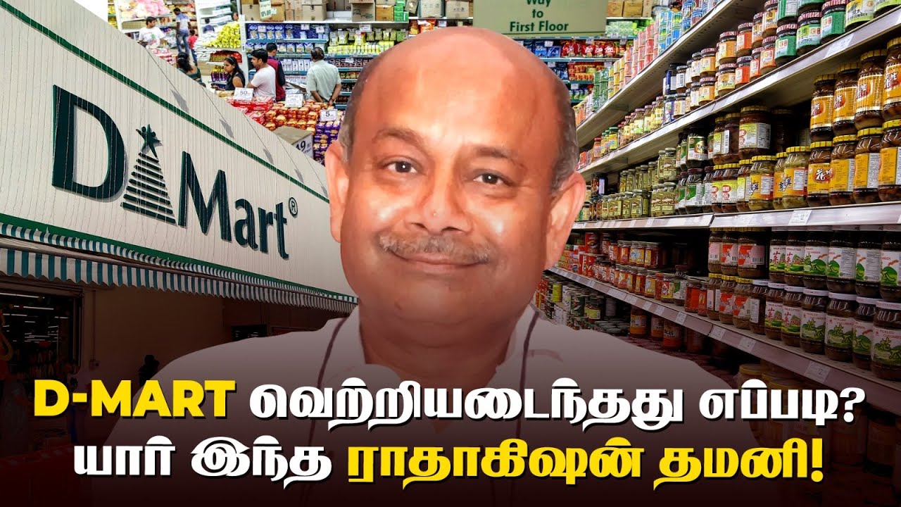 DMart History Tamil